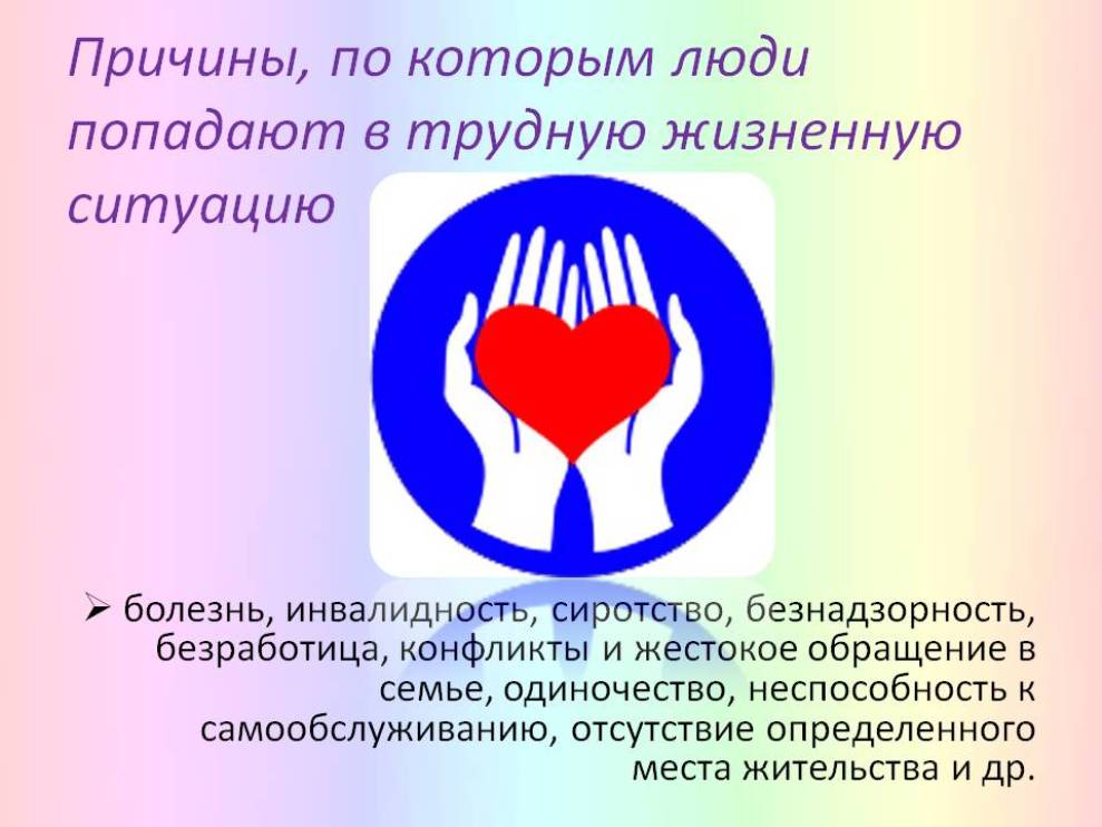 Помощь в трудной ситуации.