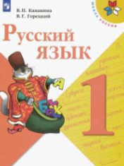 Русский язык.1-4 классы